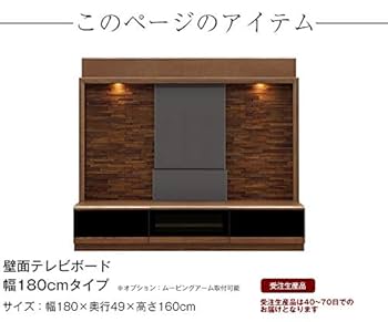 壁面ユニット テレビ台 ハイタイプ テレビボード TV台 TVボード ブラウン Amazon | 壁面収納 テレビ台 おしゃれ テレビボード 180 TV